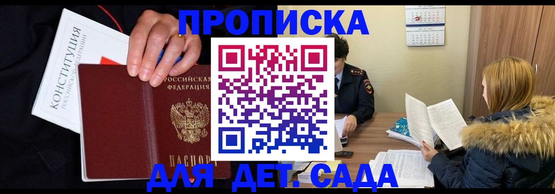 временная регистрация законно в Томской области