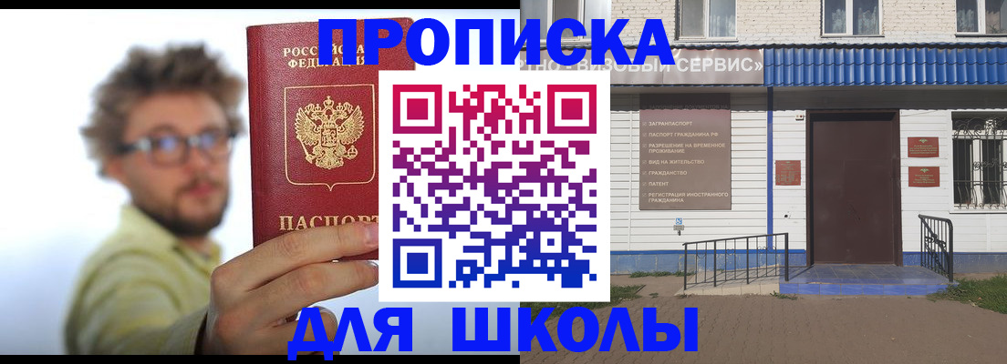 временная регистрация купить в Томской области