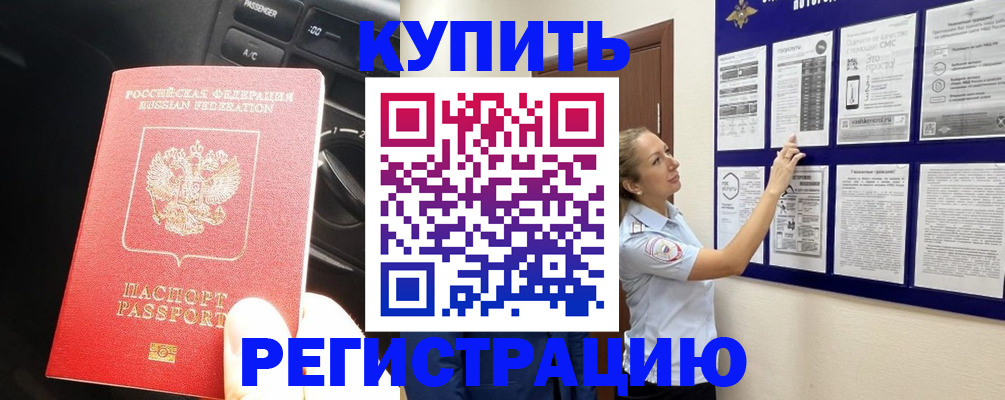 регистрация в Томской области
