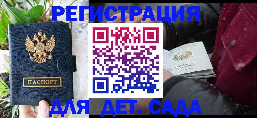 прописка в Томской области