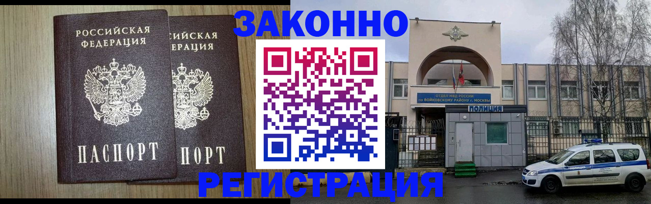 прописка для работы в Томской области