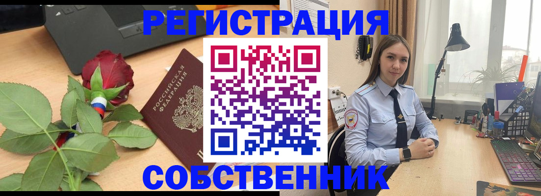 прописка штамп в Томской области
