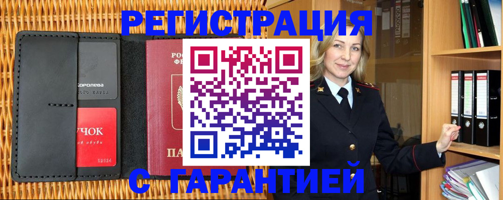 временная прописка в Томской области